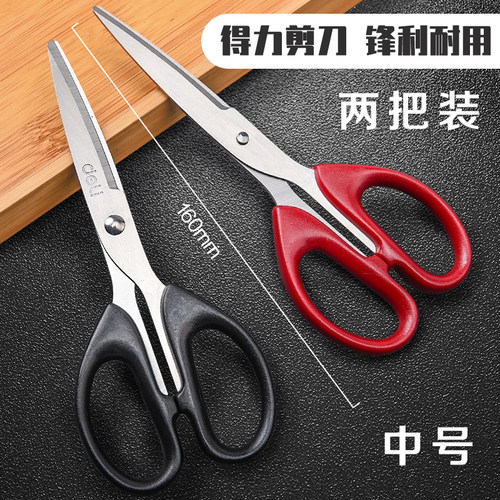 得力文具剪刀办公家用厨房缝纫剪纸刀大中小号不锈钢手工美工剪刀 - 图0