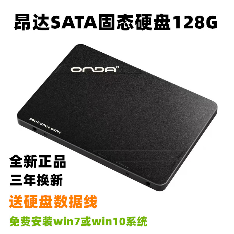 Onda/昂达 昂达SSD A12/A24/A48 SATA - 图0