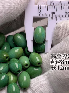 绿松石散珠单颗枣珠桶珠8mm高瓷绿色菜籽黄绿色手串链串配珠顶珠