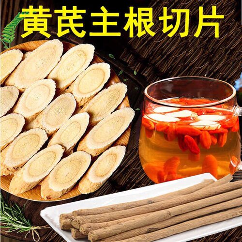 甘肃农家自种黄芪片500克g北芪野生产地特级无硫药材气血滋补包邮 - 图0