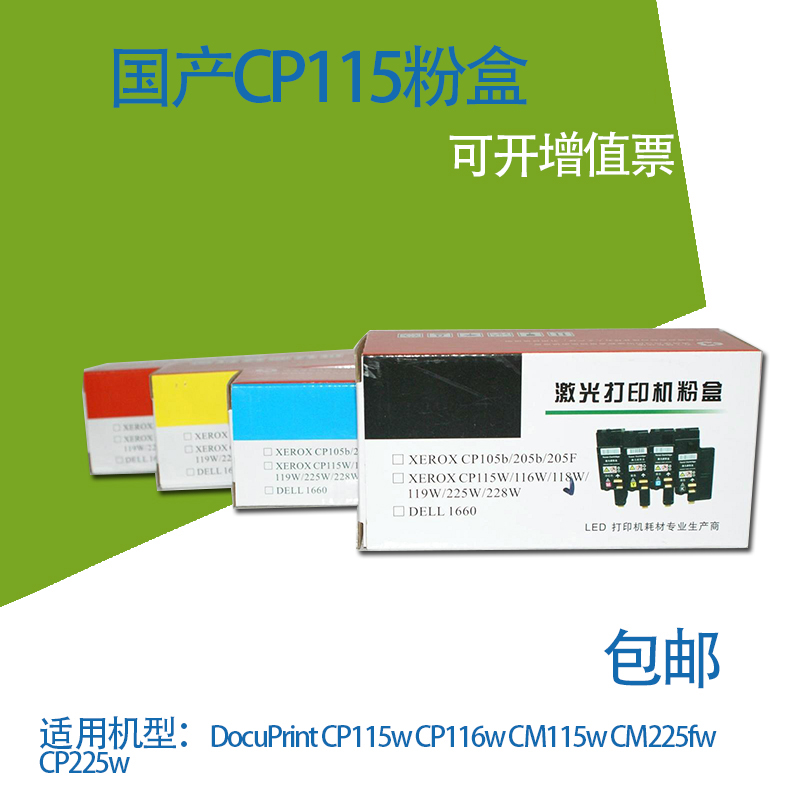 115w粉盒 适用施乐CP116w CM115w CM225fw CP225w打印机硒鼓墨盒 - 图1