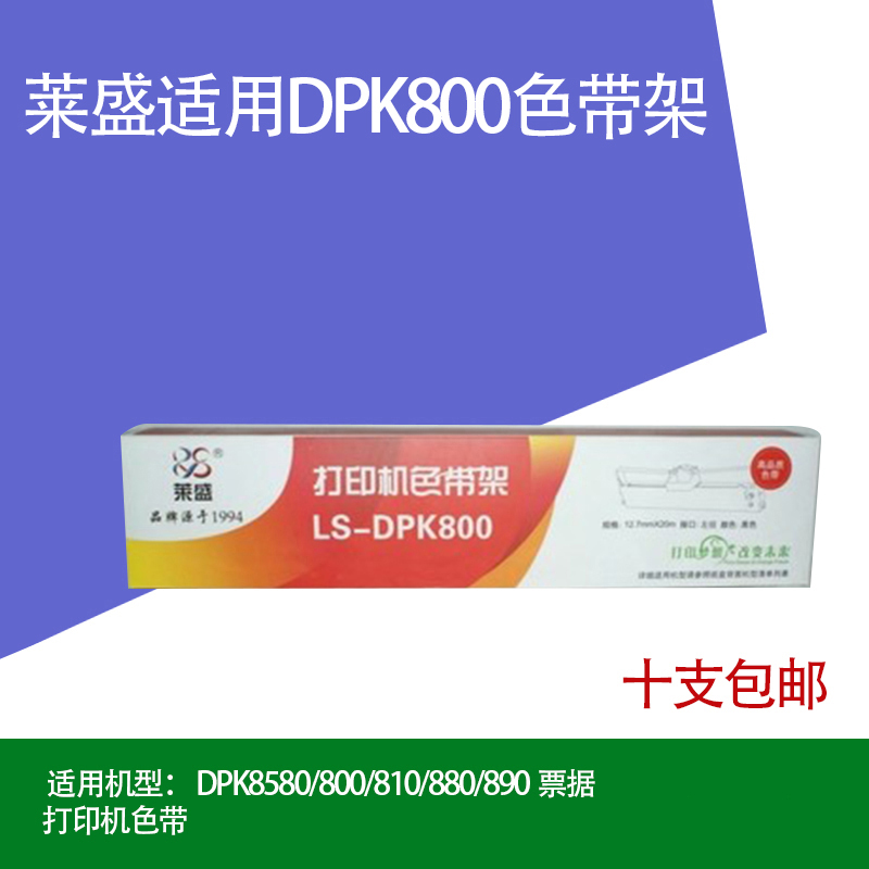 莱盛适用富士通DPK800 DPK810 880 DPK890 8580E针式打印机色带架-图1