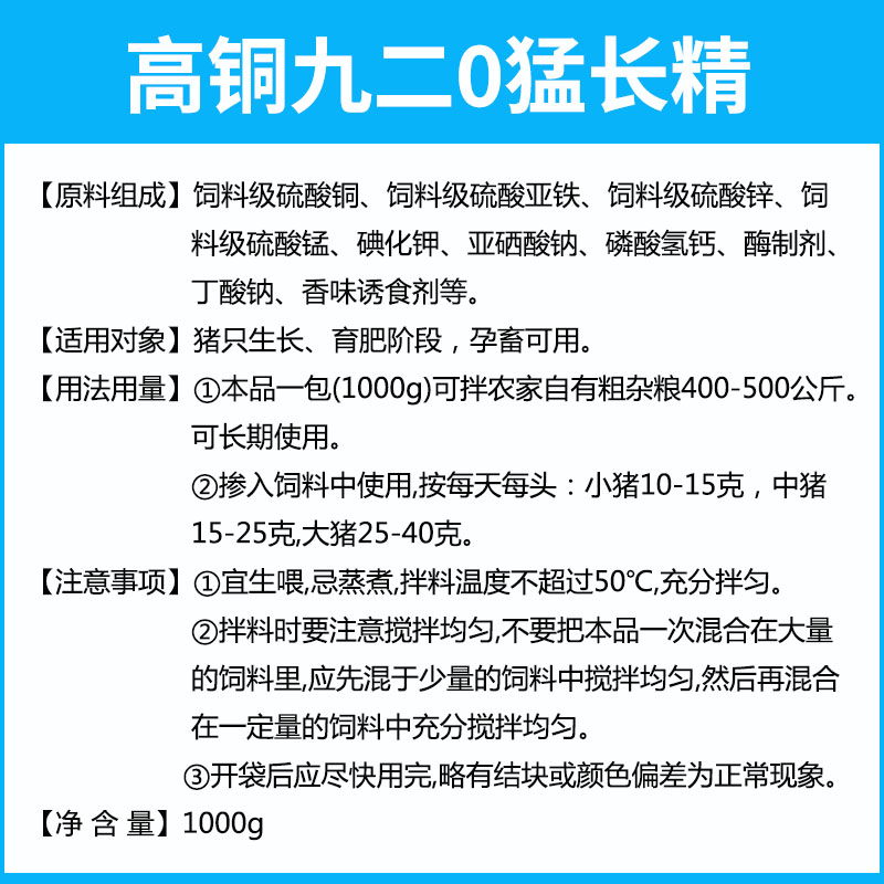 高铜九二0猛长精 兽用猪用微量元素预混料猛长精饲料添加剂30袋价 - 图2