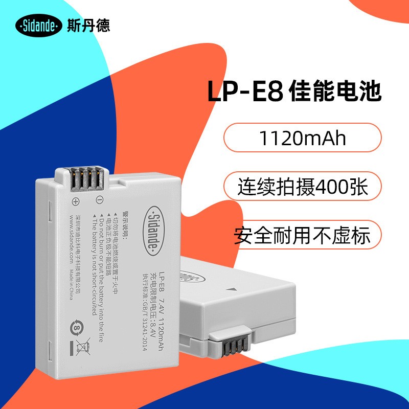 佳能LP-E8电池斯丹德600D650D550DKissX4 X5 X6iX7i 700D相机电池 - 图0