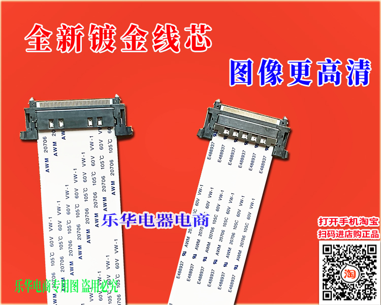 全新康佳 LED40X9500UF屏线 排线 高清屏幕线 康佳排线 上屏排线 - 图0