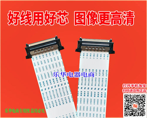 全新暴风 PL.AMT101.2主板排线 屏线 暴风电视机排线 暴风屏幕线 - 图2