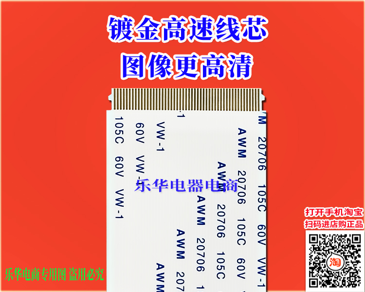 全新长虹 50D2000I排线 上屏线 逻辑板排线 液晶屏幕排线 镀金线 - 图0