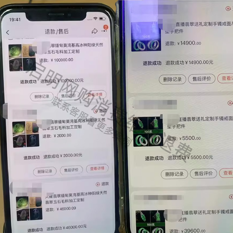 翡翠原石退款线上直播间洗红宝石维权骗局团队专业处理赌石退费-图1