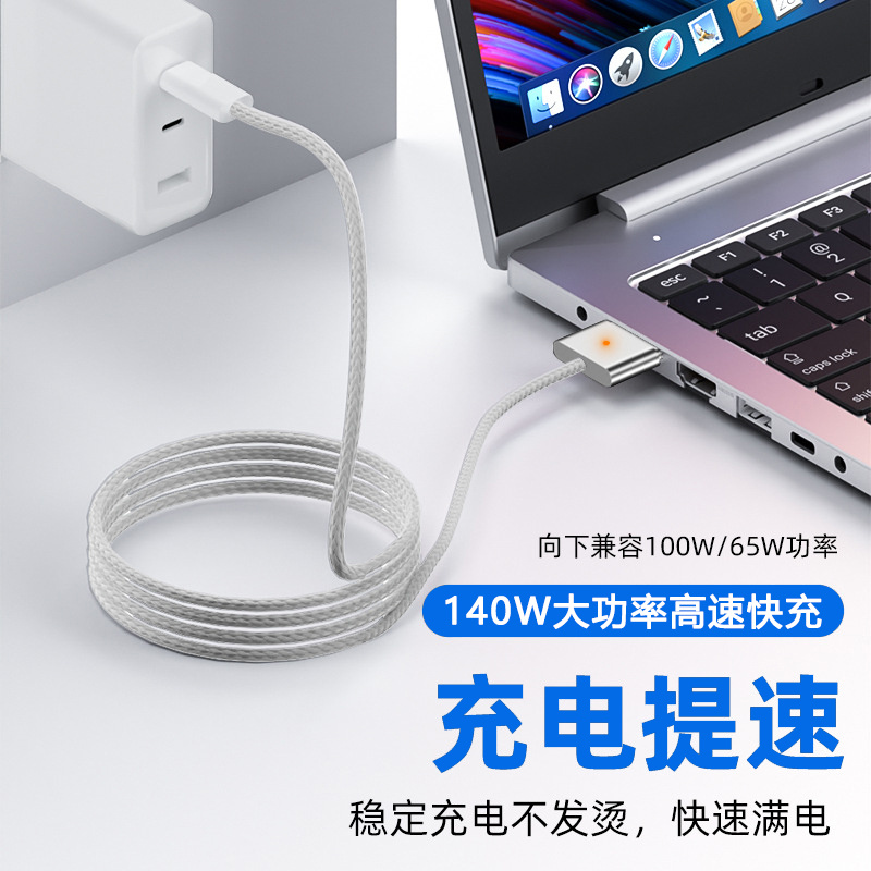 Type-C转magsafe3磁吸充电线 140W快充大功率笔记本电脑延长线2米 - 图1