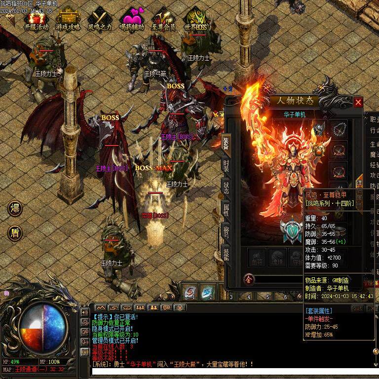 传奇sf传奇电脑单机版凤鸣指环复古微变单职业3大陆宠物假人gm微端联机