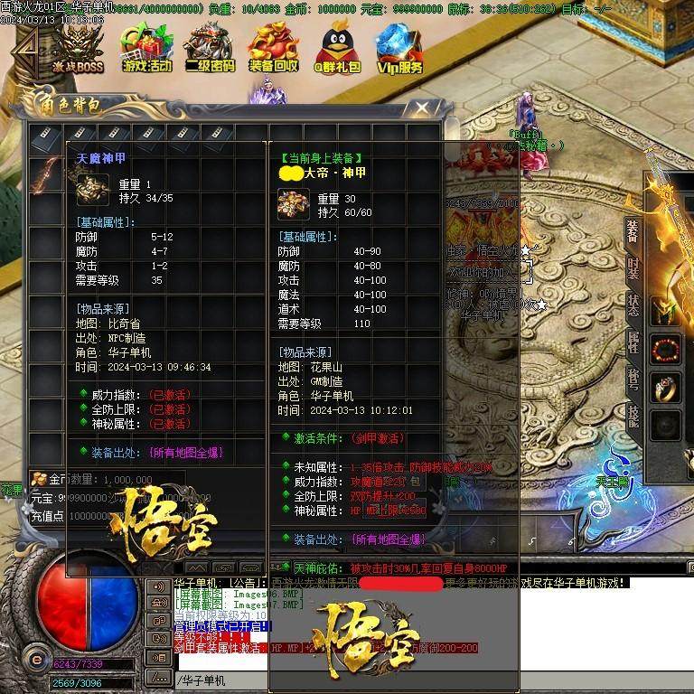 传奇sf悟空西游火龙传奇电脑单机版1.82微变单职业神宠假人gm微端联机网