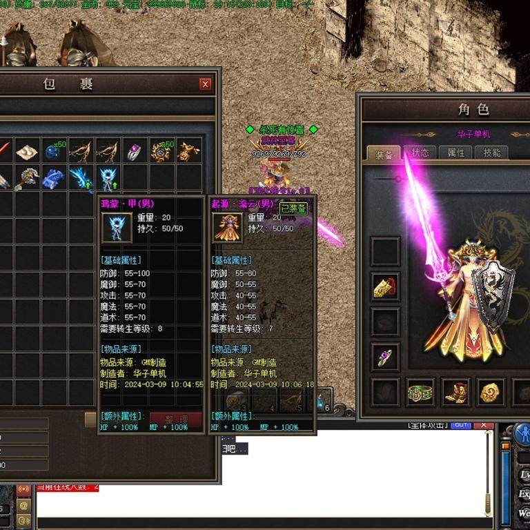 传奇sf传奇电脑单机版经典冰雪传奇三职业起源鸿蒙加星假人gm微端联机网