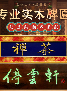 实木牌匾定做东阳木雕木质店铺门头招牌木制仿古对联木牌木头雕刻