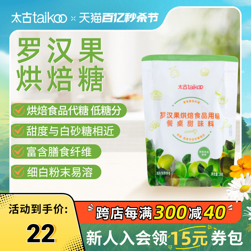 太古罗汉果烘焙糖200g赤藓糖醇糖粉代糖蛋糕甜品替代细砂糖白砂糖