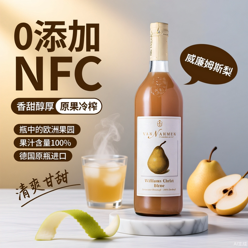 慕享果汁 新日期德国进口梵纳门白桃杏芒果无醇梨苹果樱桃nfc饮料 - 图3