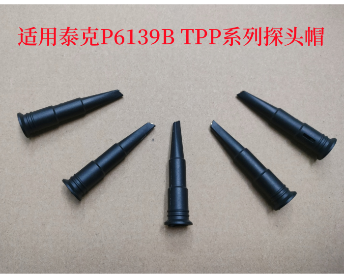 兼容泰克P6139B TPP0200 0250 TPP0500B示波器探头帽钩子盖配件 - 图0