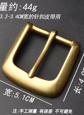 针扣皮带扣头男式黄铜腰带头
