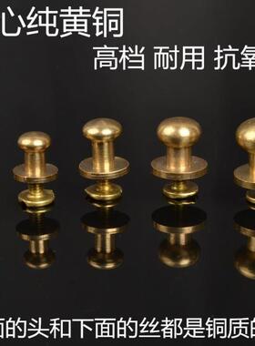 纯铜奶嘴钉皮搭扣螺丝铆钉平头