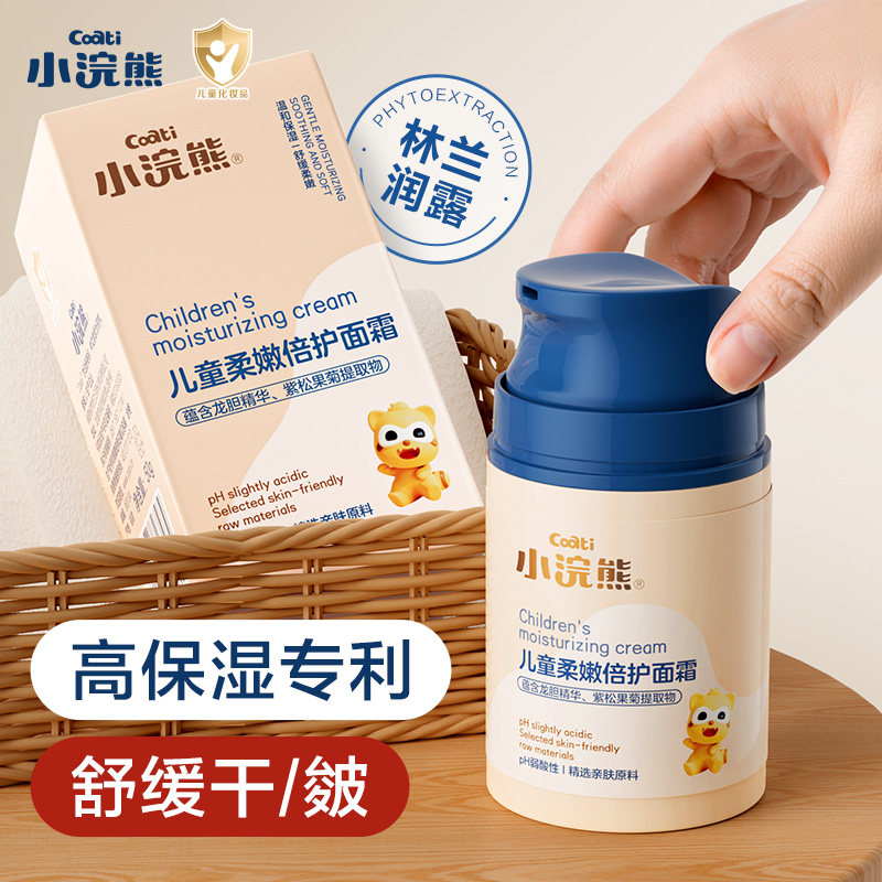 小浣熊儿童柔嫩倍护面霜50g婴幼儿秋冬倍润婴童宝宝舒缓保湿乳液,淘宝优惠券,粉丝福利购,淘宝优惠卷