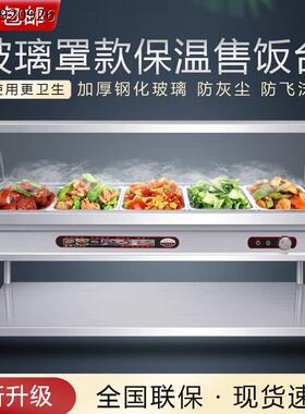 快餐保温台商用玻璃罩加