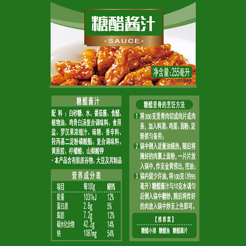 极美滋糖醋酱汁255ml家用排骨排条调料瓶装糖醋鱼调味酱里脊酱料 - 图3