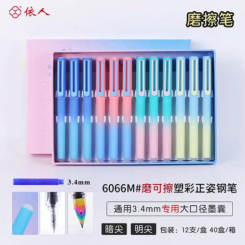 依人热可擦正姿可擦笔摩易擦磨热易擦自带有钢笔专用擦方便省事 - 图0