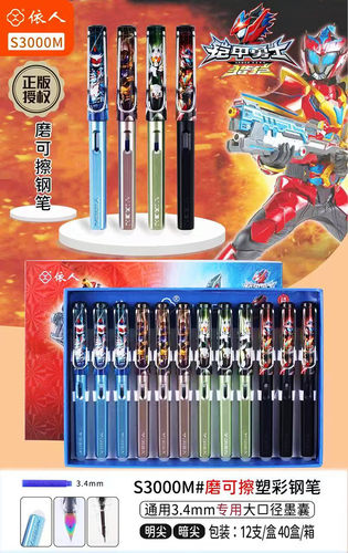 依人热可擦正姿可擦笔摩易擦磨热易擦自带有钢笔专用擦方便省事 - 图1