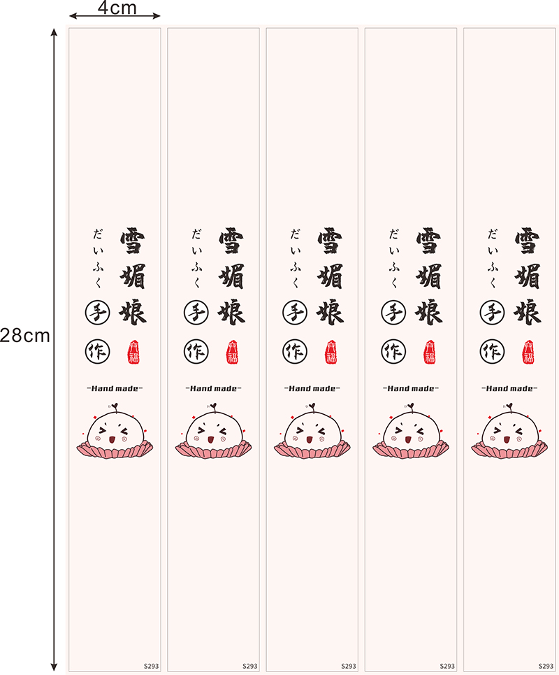 雪媚娘贴纸包装贴不干胶长条烘焙三明治包装盒标签封口贴腰封定做 - 图1