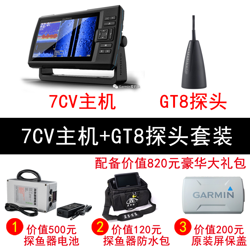 【爱筏钓】佳明探鱼器帅客7DV 7CV PLUS声呐筏钓鱼探仪器探测仪 - 图1