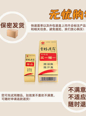 去狐腋体味金桂花露银桂牌