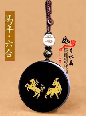 黑曜石六合生肖马羊吊坠钥匙扣