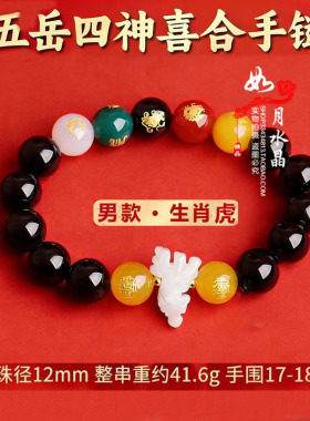 五岳四神喜合吉贵宏红玛瑙手链