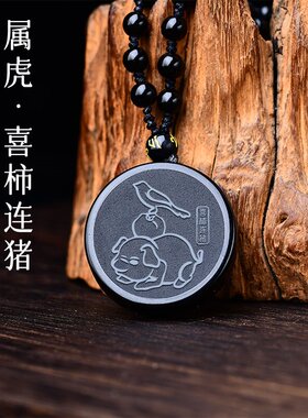 属虎招财吉祥物喜柿连猪吉宏