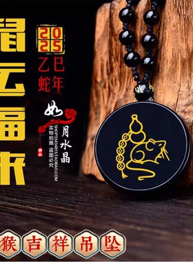 属猴吉祥物鼠运福来吊坠