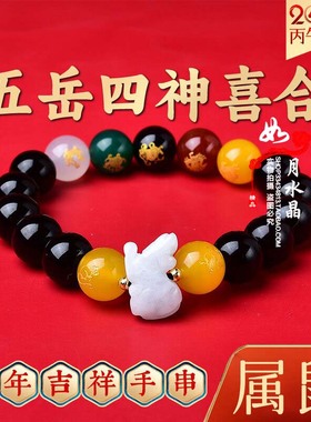 五岳四神喜合吉贵宏黑曜石手链