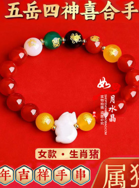 五岳四神喜合吉贵宏黑曜石手链