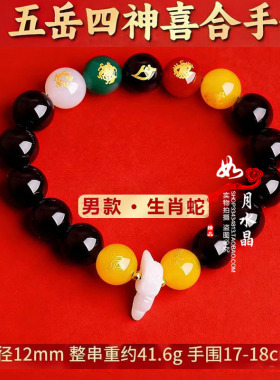 五岳四神喜合吉贵宏红玛瑙手链