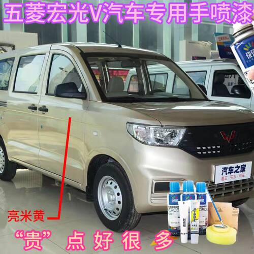 五菱荣光v自喷漆S宏光V汽车漆专用划痕修复补漆笔亮米黄晴空银色 - 图2