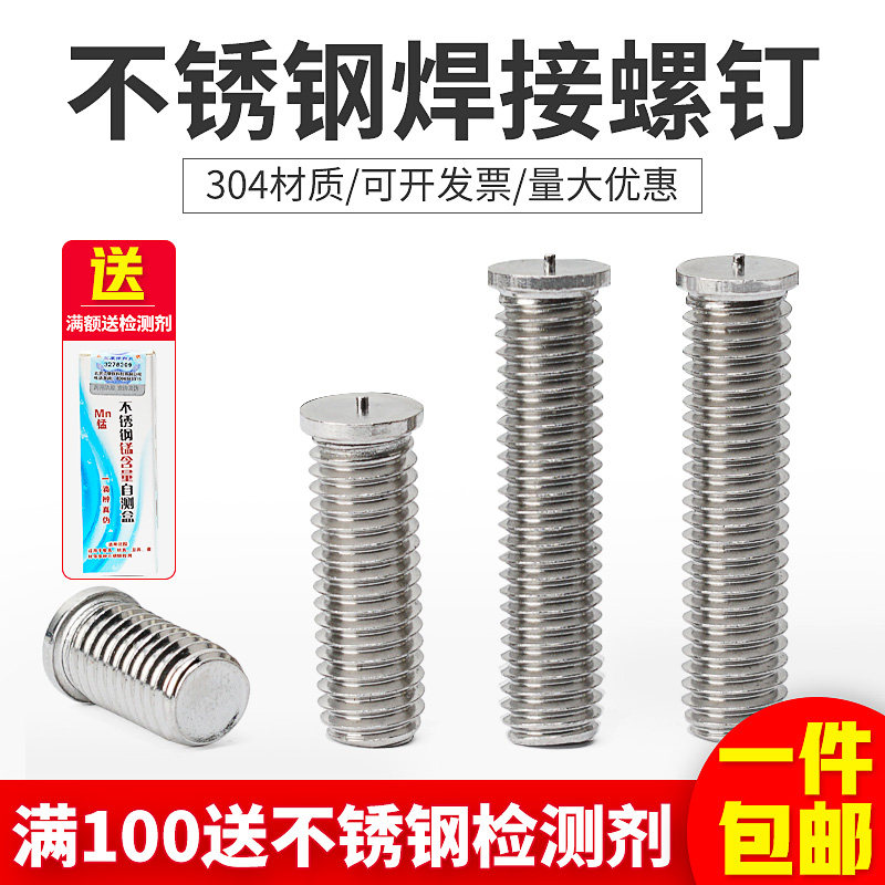 304不锈钢焊接螺丝螺柱焊钉种钉植焊钉点焊螺丝M3M4M5M6M8M10M12_虎窝淘