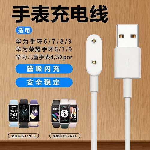 适用华为手表手环7充电器线6nfc运动8磁吸式9通用原装无线智能b19 - 图0