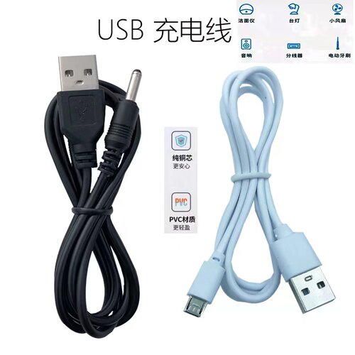 迷你小风扇充电器线圆头扁头通用台灯音响手持夹子圆孔USB数据线 - 图0