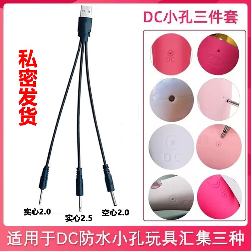 插针式成人专用充电线DC2.5按摩震动棒DC2.0音频针头小怪兽充电器 - 图3
