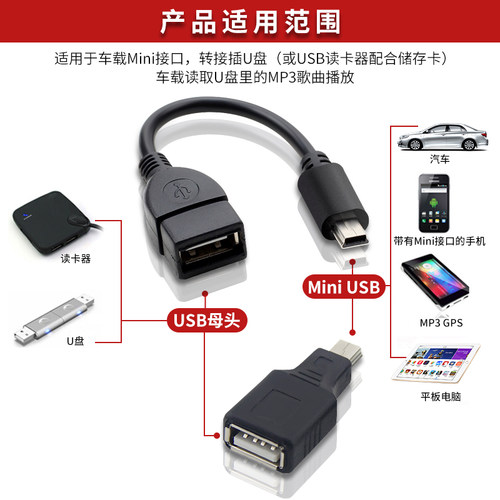 两个装汽车音响U盘转接头车载MP3转换器miniUSB连接线T型接口转接 - 图2