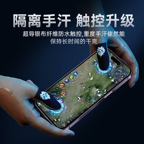 游戏指套吃鸡神器防汗防滑电竞手指套吃鸡指套和平精英指套薄款 - 图3