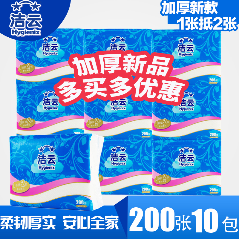 洁云加厚加韧200张卫生纸平板纸方包纸原木浆厕纸10包装家用手纸