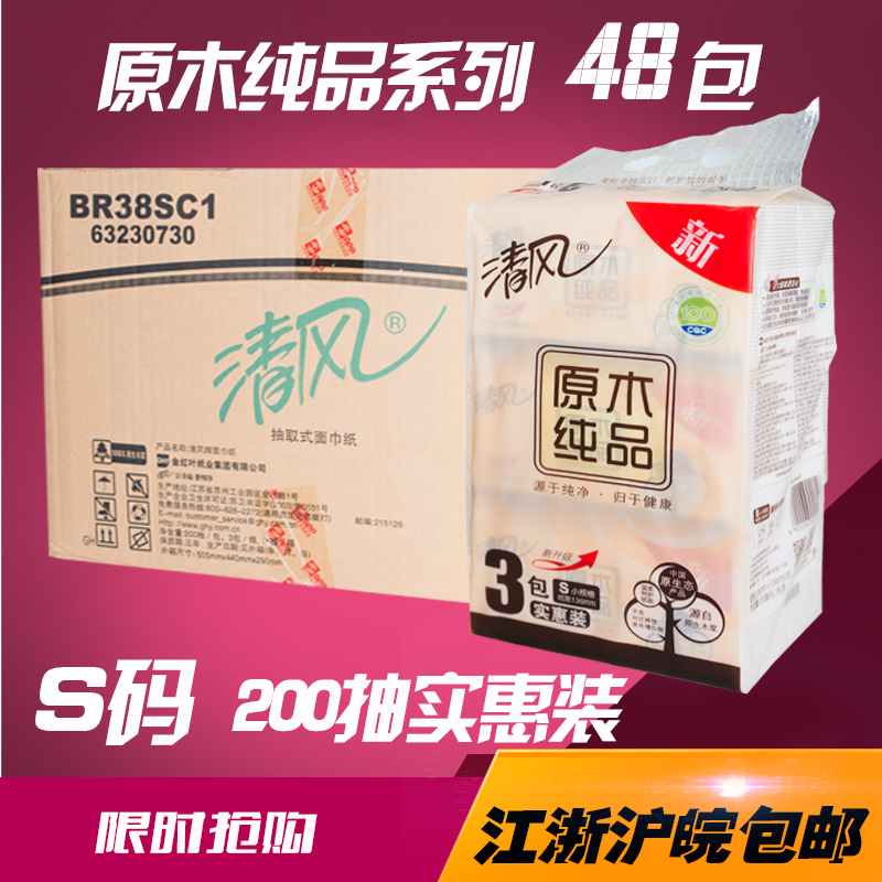 清风小原木纯品抽纸2层200抽BR38SC3纸巾抽纸面巾纸48包家用餐巾 - 图1