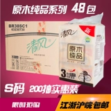 Qingfeng xiaodong mu Pure Paper 2 Layer 200 BR38SC3 бумажные полотенца. Рисование бумаги салфетки 48 Пакет домашних салфетки