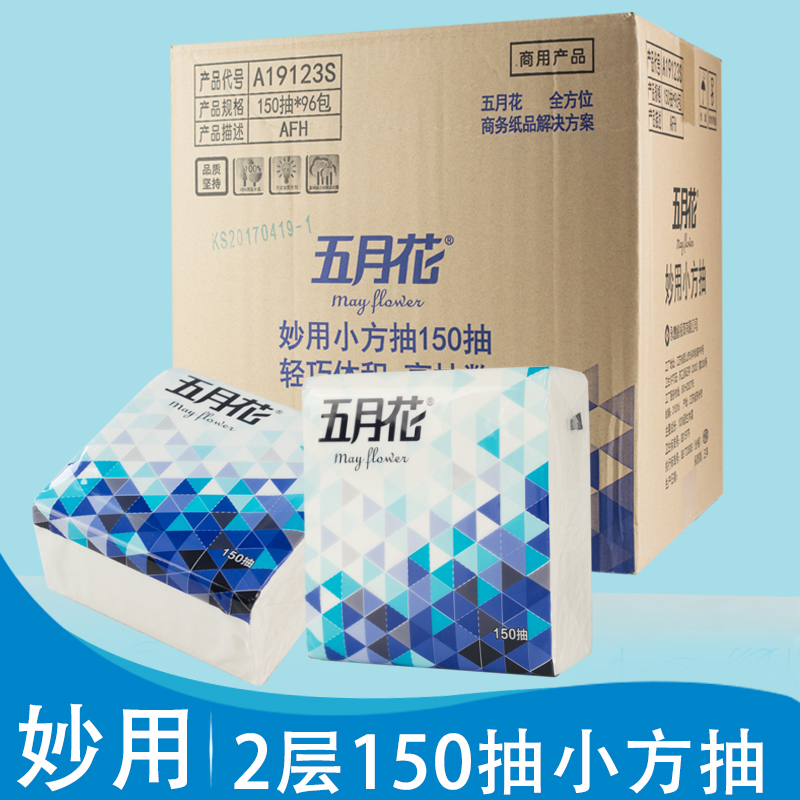 五月花2層 150抽妙用小方抽餐飲專用餐巾紙面巾紙餐廳用 96包裝