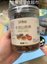 Now Stir-fried Hand Peeled Pecorino 2 Canned Small Walnut Nuts Snacks Dried Fruit Fried Goods