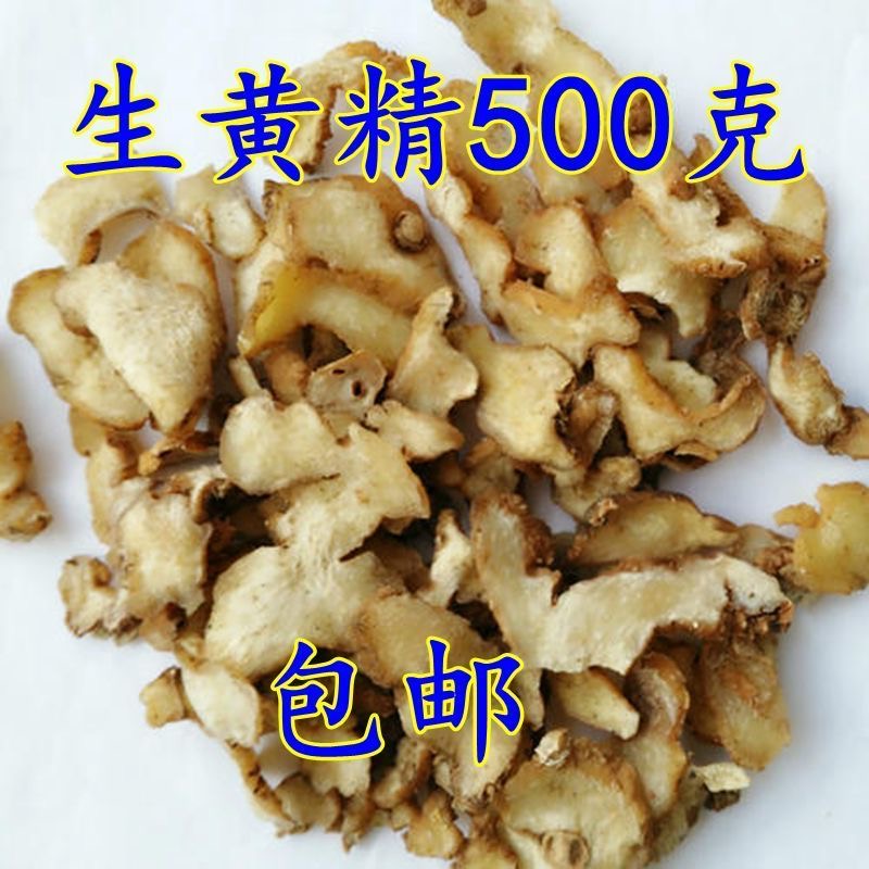 黄精500g九华山野生生黄精片干货泡茶水酒非九晒九蒸中药材淫羊藿-图0